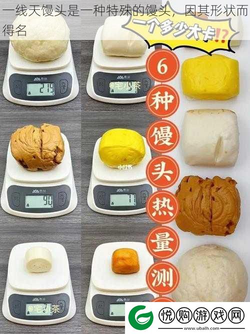 一线天馒头是一种特殊的馒头