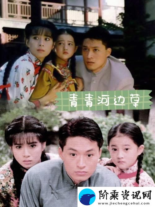 内容丰富青青河边草电影资源免费观看
