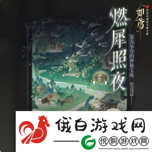 如鸢燃犀照夜攻略