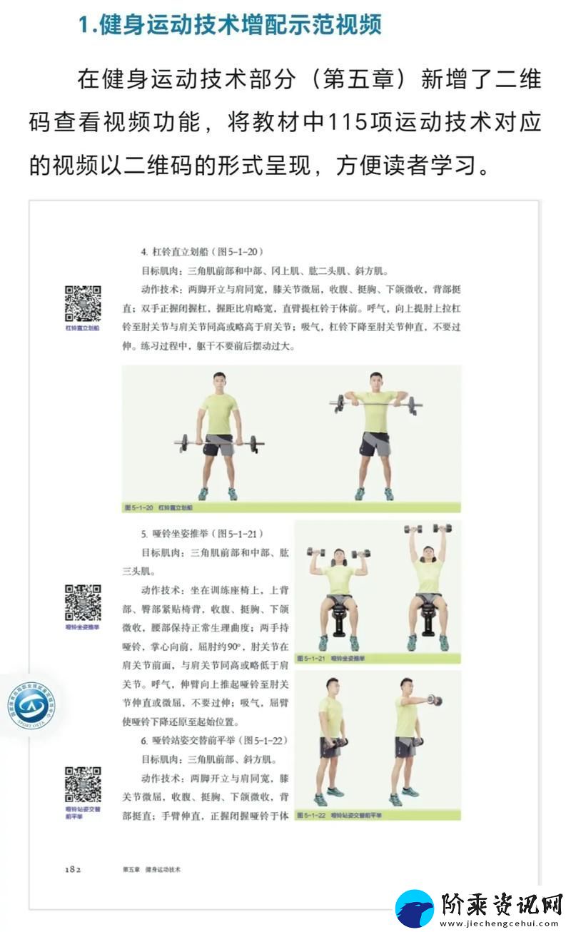 健身教练第2版公共理论初级