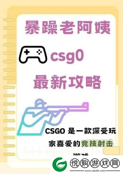暴躁妹妹csgo独特玩法揭秘