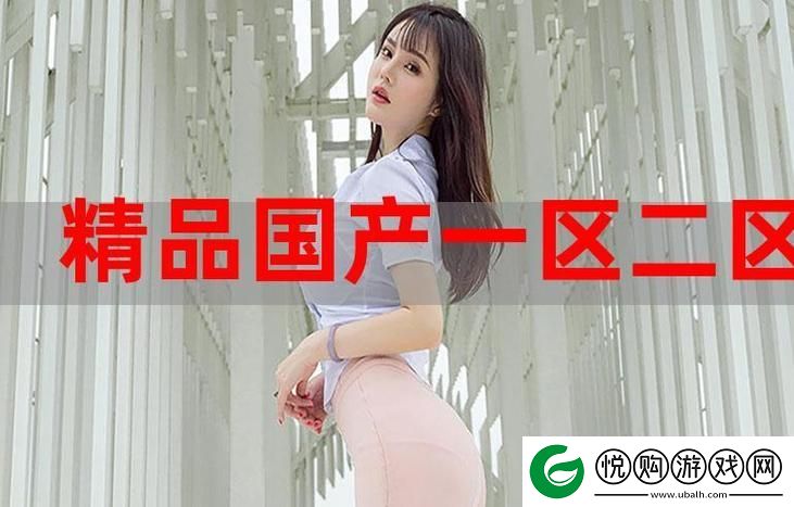 精产国品一二三产的区别