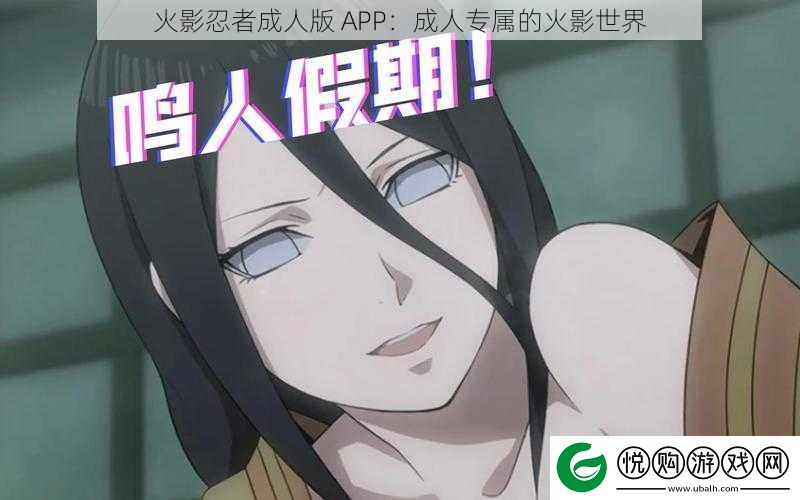 火影忍者成人版