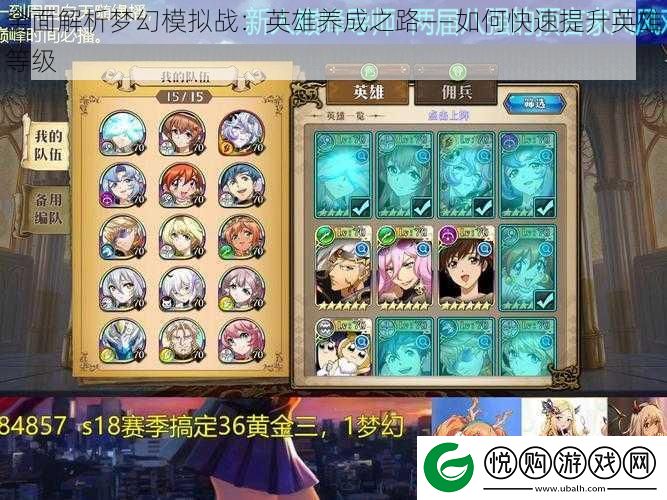 全面解析梦幻模拟战