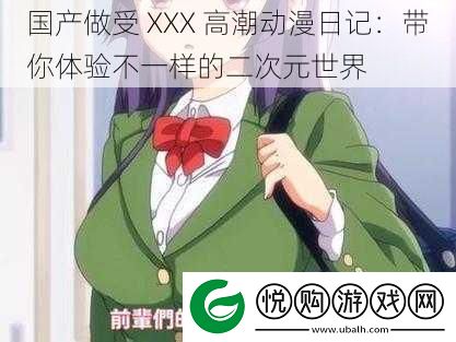 国产做受