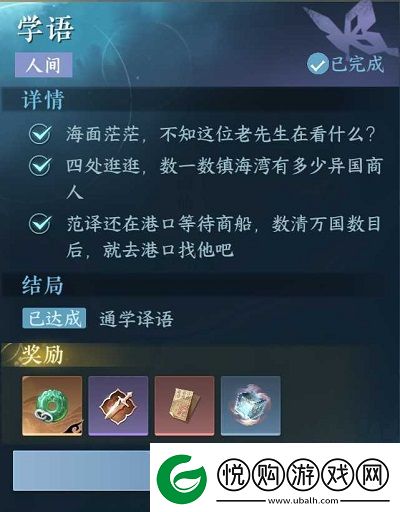 逆水寒手游学语怎么做