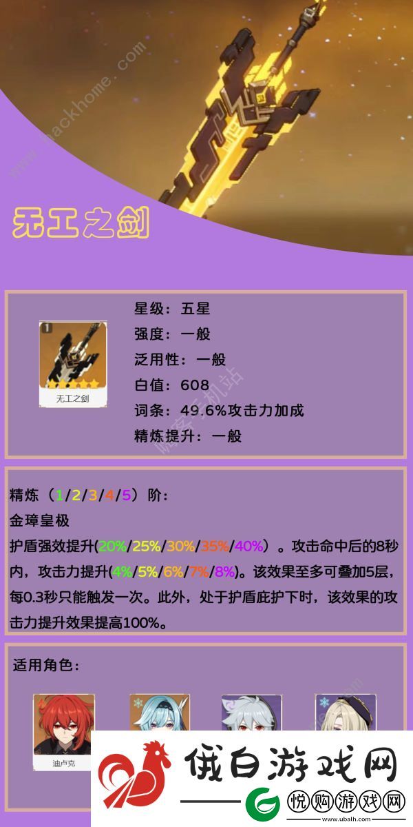 原神金璋皇极系列武器大全