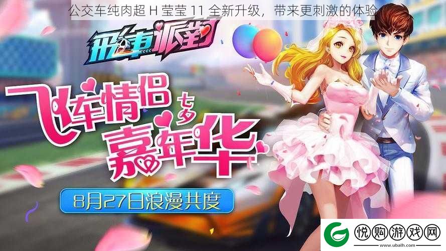 公交车纯肉超