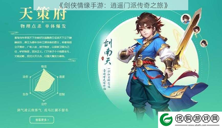 剑侠情缘手游