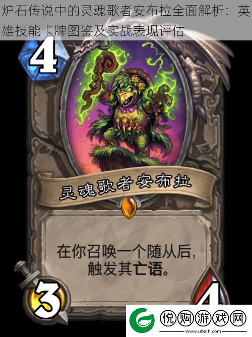 炉石传说中的灵魂歌者安布拉全面解析