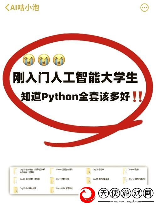 PYTHON人马兽