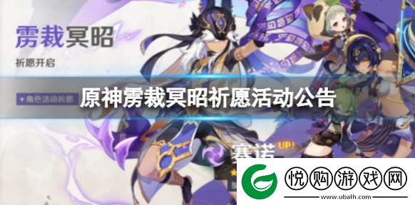原神3.1雳裁冥昭祈愿怎么样