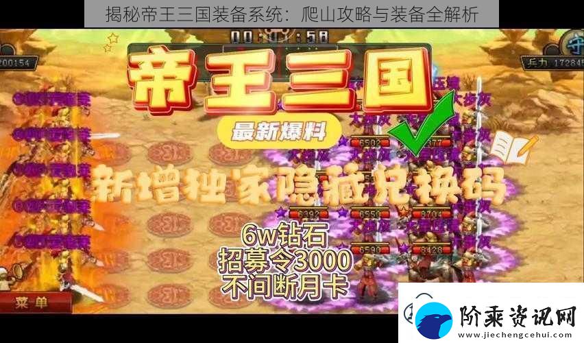 揭秘帝王三国装备系统