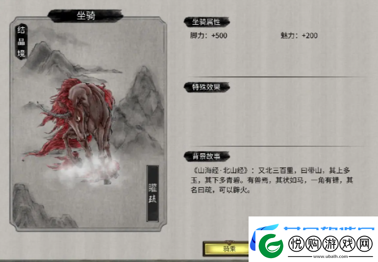 鬼谷八荒登仙坐骑一览