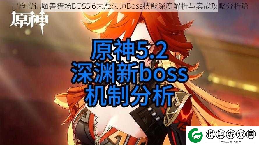 冒险战记魔兽猎场BOSS