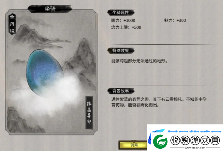 鬼谷八荒登仙坐骑一览