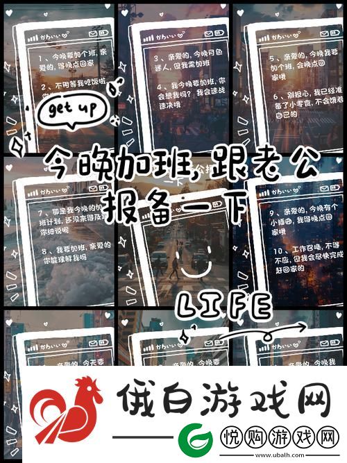 老公今晚公司加班要晚点回家