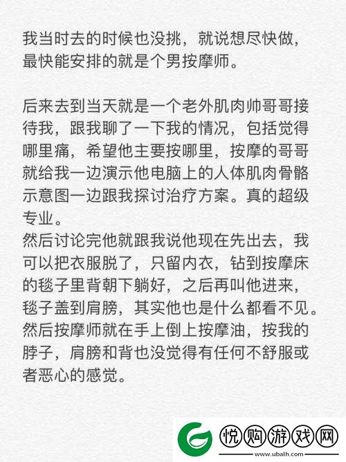 按摩师把我添高潮了