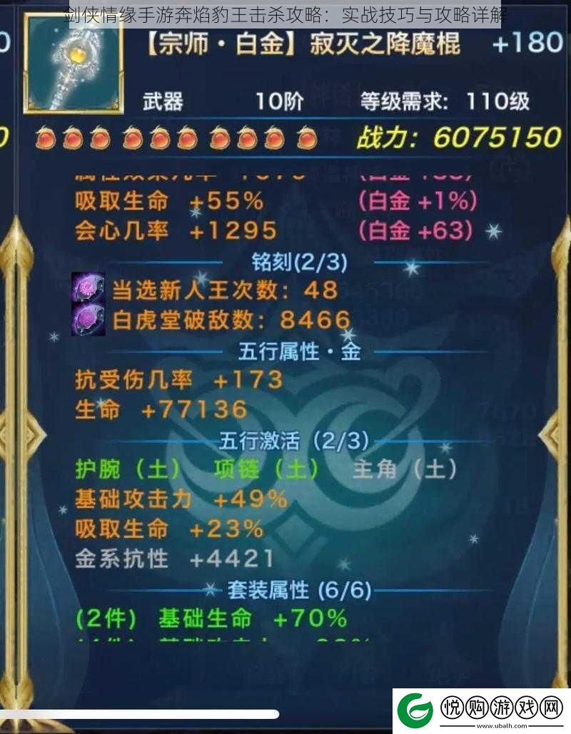 剑侠情缘手游奔焰豹王击杀攻略