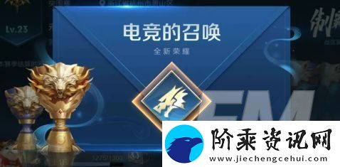 王者荣耀全民电竞功能玩法介绍