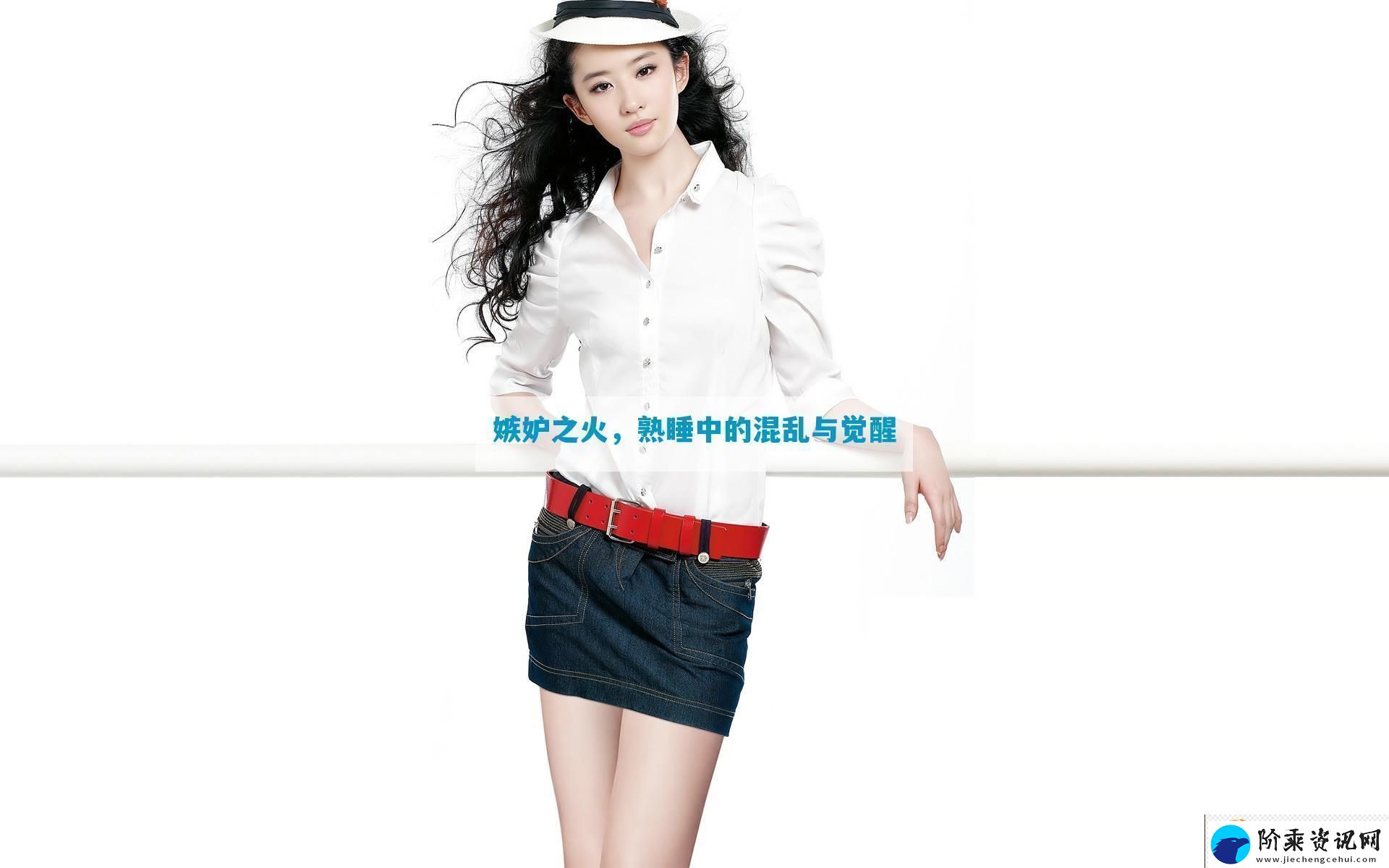 嫉妒之火