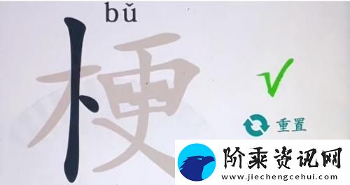 汉字找茬王找出26个字梗怎么通关