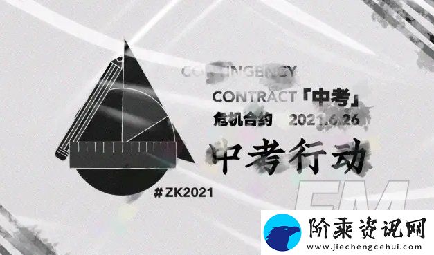 明日方舟中考行动如何通关