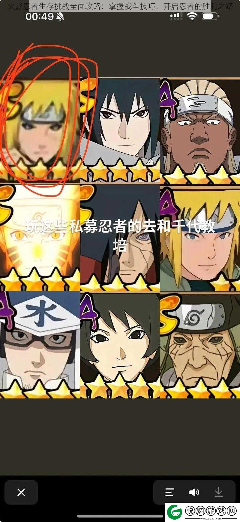 火影忍者生存挑战全面攻略