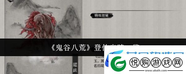 鬼谷八荒登仙坐骑一览