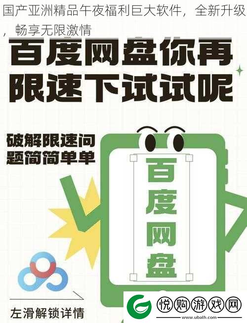 国产亚洲精品午夜福利巨大软件