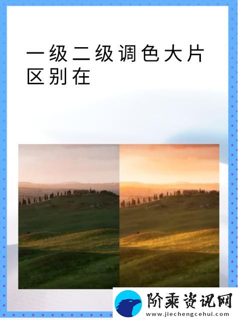 层次分明的一级二级调色大片之别柯林资讯