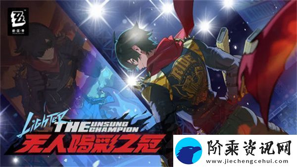 绝区零莱特音擎如何选择