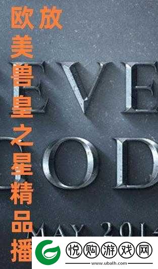 欧美兽皇系列之精彩绝伦的奇幻冒险故事