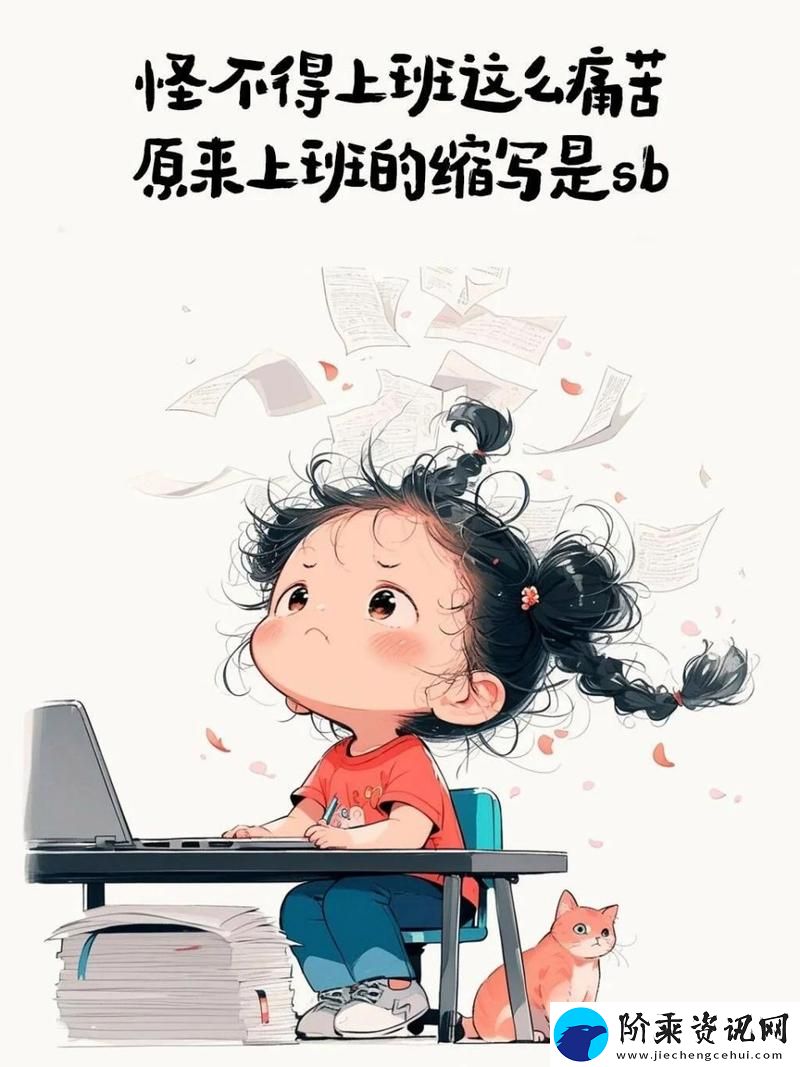 探讨“小sb是不是缺男人”的背后心理柯林资讯