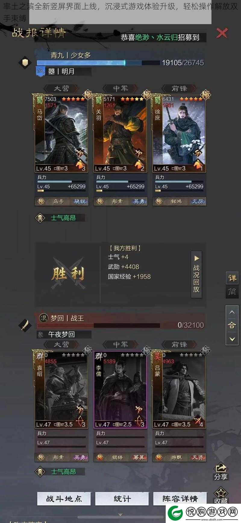 率土之滨全新竖屏界面上线