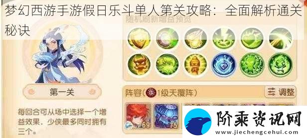 梦幻西游手游假日乐斗单人第关攻略