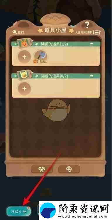晚安森林道具小屋升级方法
