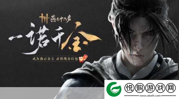 探秘燕云十六声墨山门派