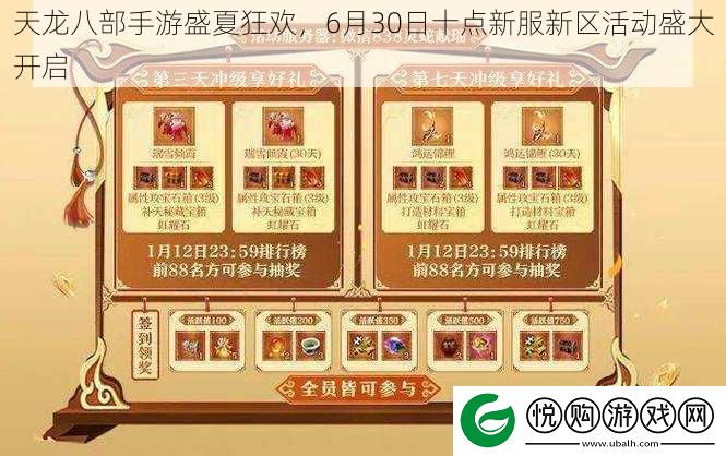 天龙八部手游盛夏狂欢