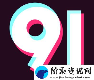 内容丰富9.1视频极速版下载安装免费