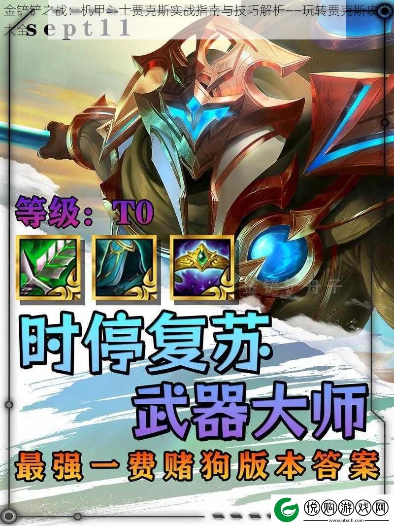金铲铲之战
