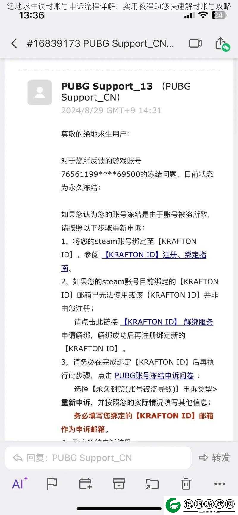 绝地求生误封账号申诉流程详解