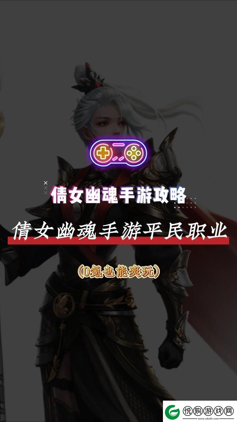 手游倩女幽魂贫民攻略大全手游倩女幽魂贫民攻略