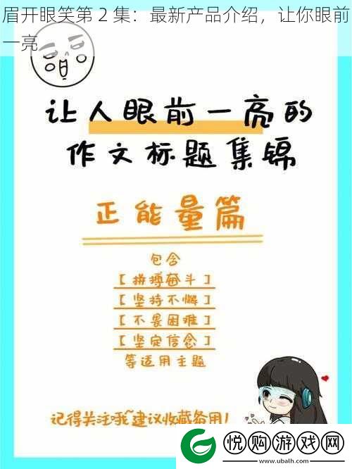 眉开眼笑第