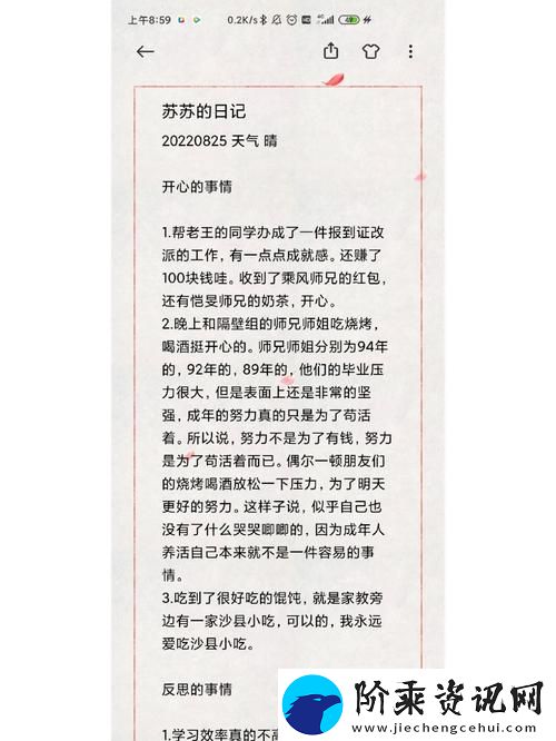 苏苏的公交车日记