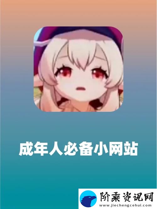 如何轻松访问成品动漫网站入口网页版