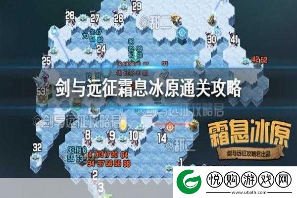 剑与远征霜息冰原