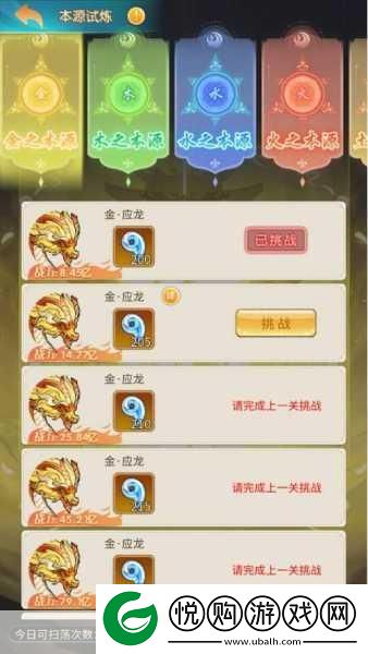 乱斗乾坤本源试炼