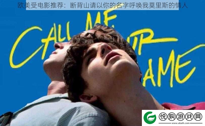 欧美受电影推荐