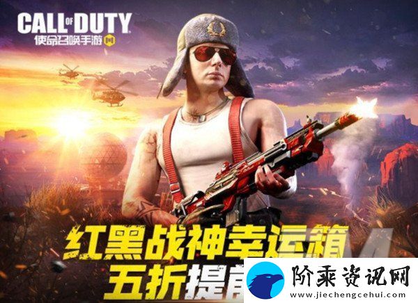 使命召唤红黑战神幸运箱活动详情介绍